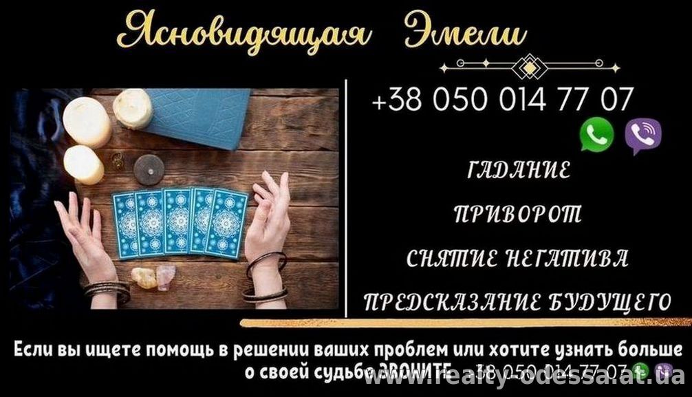 Онлайн гадания на картах Таро. Снятие негатива. Приворот.