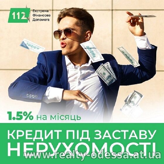 Кредит під заставу майна з поганою кредитною історією.